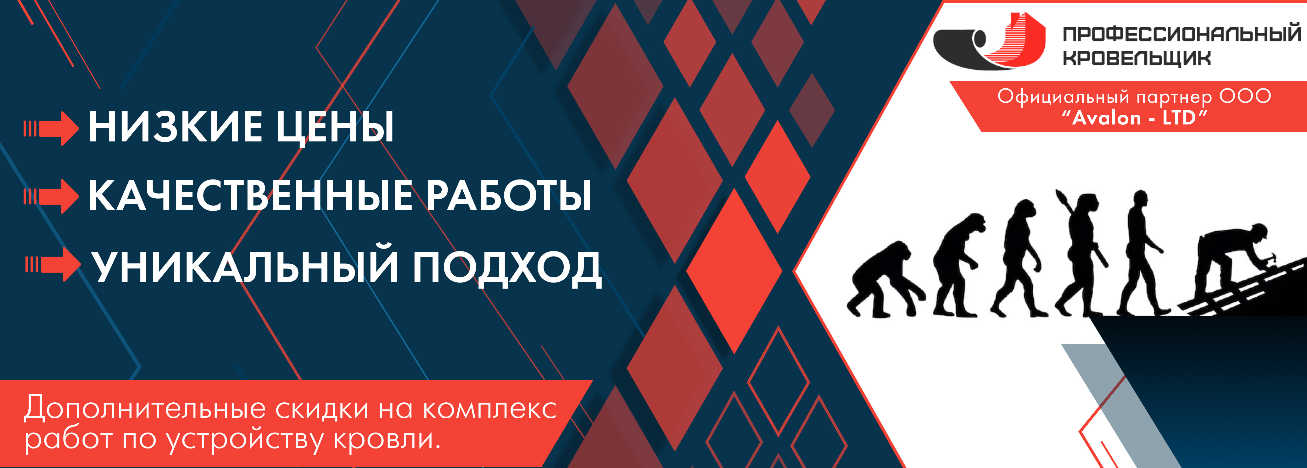 Компания «Профессиональный кровельщик» надёжный партнёр «Авалон-ЛТД»