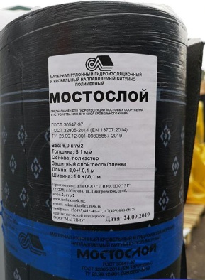 Мостослой Мостослой