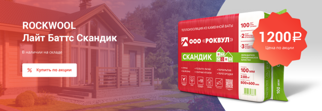 ROCKWOOL Лайт Баттс Скандик за 1200 рублей